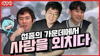 2024년 최악의 게임은 무엇!? (with 종말맨, 김레비, 락동민) | 타쿠야 EP.7