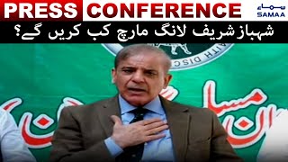 Shahbaz Sharif press conference - Shahbaz Sharif long march kab karengay? | #SAMAATV - 01 Nov 2021