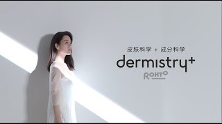 Dermistry+ 品牌故事