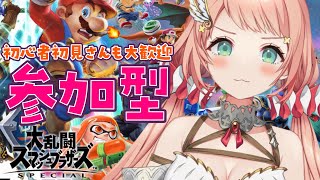 【スマブラSP参加型】初心者初見さんも大歓迎💗【Vtuber/ルミナ・アーシア】