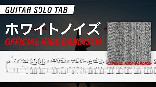 [🎸Solo TAB] Official髭男dism - ホワイトノイズ |『東京リベンジャーズ』聖夜決戦編OP | BPM 43→143