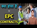 What is EPC Contracts in Construction || Benefits of EPC Contracts || Learning Civil Technology