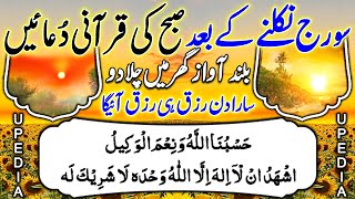 Subha Ke Waqt Suna Jane Wala Zikir | Qurani Duain | Morning Quranic Duas For Money \u0026 Wealth | Live