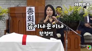 [찬양] 금이냐 은이냐 / 한정연 목사 - 화평방송