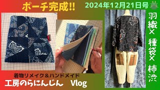 【長野県　工房のらにんじん】お宝ポーチ完成♪→プランCへ移行'∀'