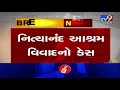 ahmedabad nityanand ashram controversy police presents action taken in matter of 2 missing girls