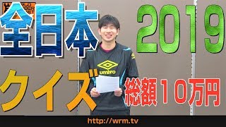 全日本卓球選手権2019/正解者で10万山分け順位予想クイズ！【卓球知恵袋】