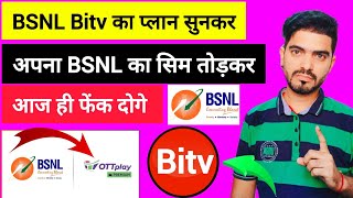 Bsnl bitv new update | Bsnl bitv plans 2025 | Bsnl bitv ottplay | Bsnl Airtel Jio VI Mtnl New Update