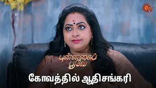 அன்னபூரணி சொன்ன யோசனை! | Punnagai Poove - Semma Scenes | 04 Sep 2024 | Tamil Serial | Sun TV