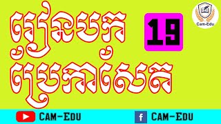 Newspaper Translation | រៀនប្រែកាសែត｜គណៈបក្សប្រជាធិបតេយ្យមូលដ្ឋានមើលឃើញថានឹងឈ្នះក្នុងខេត្តតាកែវ