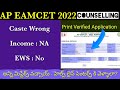 AP EAMCET 2022 Print Verified Application Mistakes& Solutions - Caste : Wrong, Income :NA , EWS : No