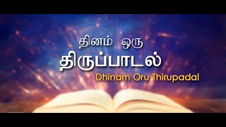 Dhinam Oru Thirupadal | Psalm - 148 | தினம் ஒரு திருப்பாடல் | திருப்பாடல் - 148