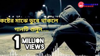 Premika।। তুমি তো তোমার মত হায় হারিয়ে।।। Bangla New sad Song 2020.।। Gogon Sakib ।।।