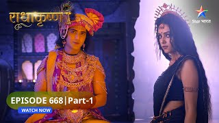 RadhaKrishn | Krishn ne di Alakshmi ko chetavni | राधाकृष्ण | EPISODE-668 Part 1 #starbharatromance