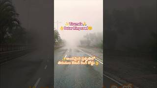 ✨ అందమైన ప్రకృతిలో తిరుమల ఔటర్ రింగ్ రోడ్డు👌 Tirumala Outer Ring road 👌 Tirumala Travel🙏 Tirumala 🙏