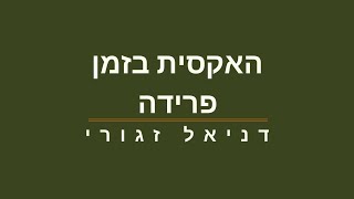 האקסית בזמן פרידה. איך להחזיר את האקסית