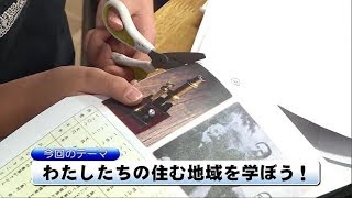 「はばたけ！ぐんまの子どもたち」わたしたちの住む地域を学ぼう！