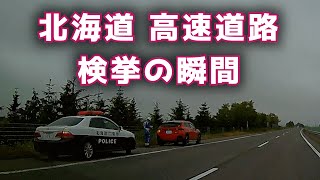 北海道・高速道路【道央道】の取り締まり！PAからの緊急発進！レヴォーグが検挙される SA・PAには気を付けろ！