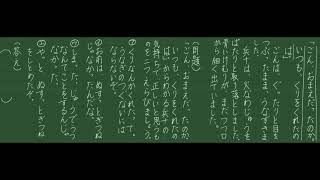 4年生国語ごんぎつね【22】新美南吉　文