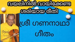 sreegananatha | complete playing way | malahari | roopakam | purandaradasar | sivakumarviolin  |