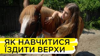 Козацькі випробування: їзда на конях | Ранок на Суспільному |