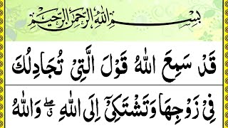 Surah Al-Mujadilah {Surah Mujadilah Full (HD) Arabic Text}{Quran Surat Mujadilah} Parah 28