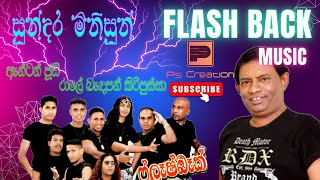 Anton Jude Rale Badapan (රාළේ බැඳපන් කිරි පුස්සා ඇන්ටන් ජූඩ්) Flash Back