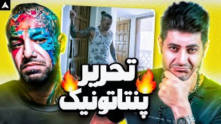 Tataloo Baghalam Kon Reaction | ری اکشن بغلم کن از تتلو