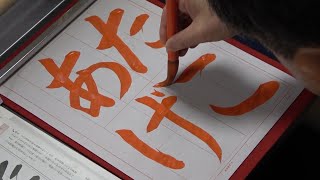 玉川習字教室 ひらがな課題「たこあげ」日本習字漢字部令和4年1月号