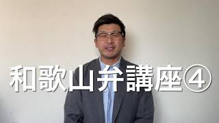 和歌山弁講座④『あんたひだにえちゃうやん。ふうわりよ〜。』