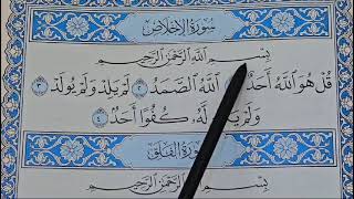 4- تهجي سورة الإخلاص على طريقة القاعدة النورانية. Surat Al-ikhlaas is spelled using the Noorani rule