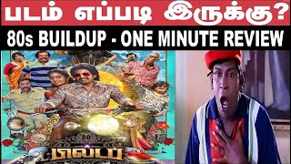 80s Buildup - One Minute Honest Review | Watch this before seeing the movie | #80sbuildup #bb7promo