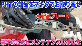 【マキタ】ポールヘッジトリマーの部品交換メンテしました 30代米作り奮闘記#281