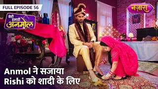 Anmol Ne Sajaya Rishi Ko Shaadi Ke Liye  | FULL EPISODE- 56 | Beti Hamari Anmol |Nazara TV