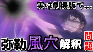 実は劇場版で風穴の呪いは解けていた？弥勒の風穴発言は解釈違いなのか徹底解説！【半妖の夜叉姫犬夜叉考察】