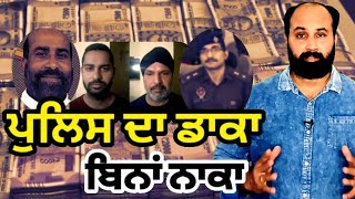 How Khanna police stage managed Hawala catch and disappeared with Jalandhar Diocese cash ? Ep 47