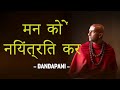 DANDAPANI : How To Control Your Mind (USE THIS to Brainwash Yourself)