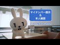 サンドウィッチマン　マイナンバー　cm2