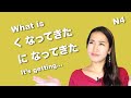 【Getting hot】【Getting dark】 in Japanese (くなる / になる/なってきた)