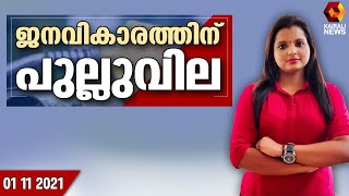 കേന്ദ്രത്തിന്റെ തുടരുന്ന ഇന്ധനക്കൊള്ള  l Today 's Debate l Fuel Price Hike l LPG Price Hike