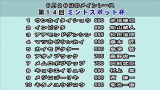 ばんえい十勝ＬＩＶＥ　２０２２年６月２５日