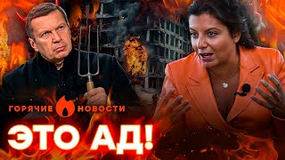 💥 Симоньян ДОИГРАЛАСЬ! Украина устроит СТРАШНЫЙ ”теракт”… | ГОРЯЧИЕ НОВОСТИ 18.06.2025