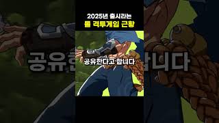 롤 격투게임 2XKO 근황