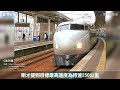 【最深日本】新幹線特輯 日本第2之山陽新幹線通車50週年 究竟能否突破東海道線的時速210公里？ 新神戶站極不便之內情 最長隧道難關【鐵道迷城】