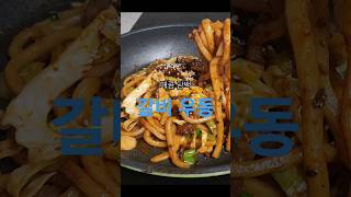 갈비 우동 만들기 | Making Galbi udon | #cooking #요리