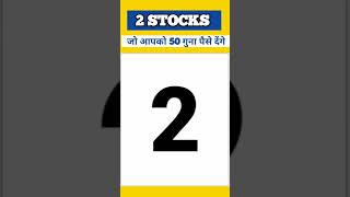 Top 2 Shares to buy today for Fast Return | High Growth Stocks 2023 #shorts