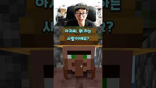 게임 숏킹! 마인크래프트 집에 물을 받아놓은 기묘한 집의 주인 등장~! minecraft fisherman #shorts