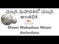 Moon Mahadasa Moon Antardasa. MS Astrology - Vedic Astrology in Telugu Series.