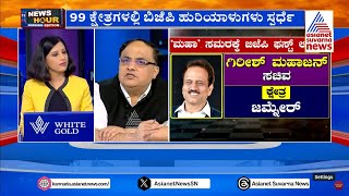 ಮಹಾರಾಷ್ಟ್ರ ವಿಧಾನಸಭಾ ಚುನಾವಣೆಗೆ ಬಿಜೆಪಿ ಮೊದಲ ಪಟ್ಟಿ ಪ್ರಕಟ | Politics | Suvarna News Hour Morning Edition