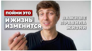 КАК НЕ ПРОСРАТЬ ЖИЗНЬ | 10 РАБОЧИХ ПРАВИЛ